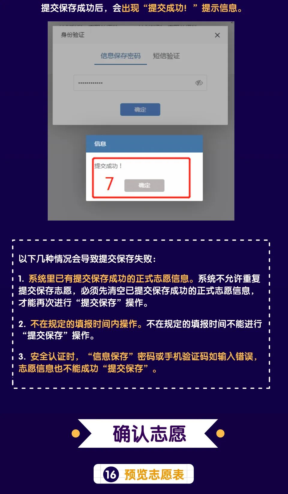 1655887016114210.jpg 2023湖南考生如何填报高考志愿填报 志愿流程图解(方法与步骤)