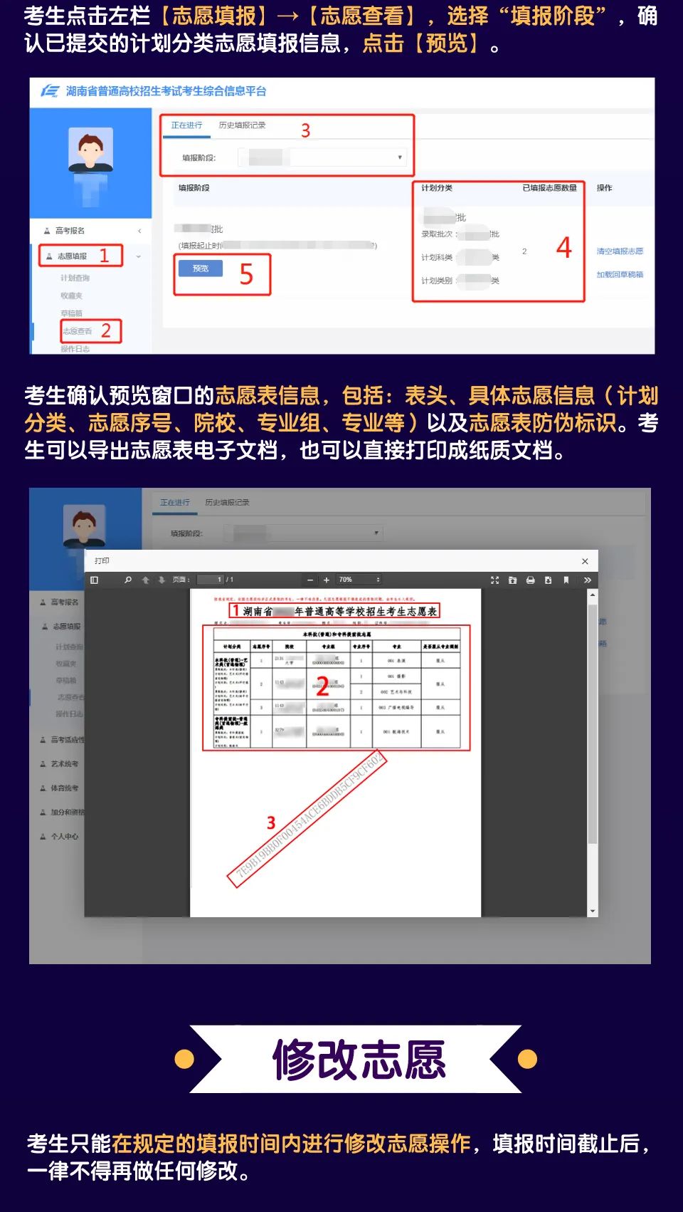 1655887047720136.jpg 2023湖南考生如何填报高考志愿填报 志愿流程图解(方法与步骤)