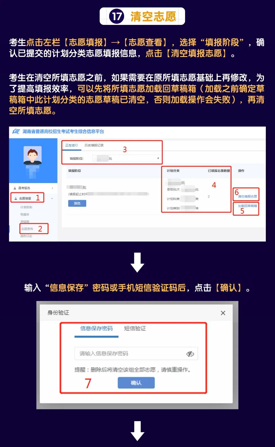 1655887063122653.jpg 2023湖南考生如何填报高考志愿填报 志愿流程图解(方法与步骤)