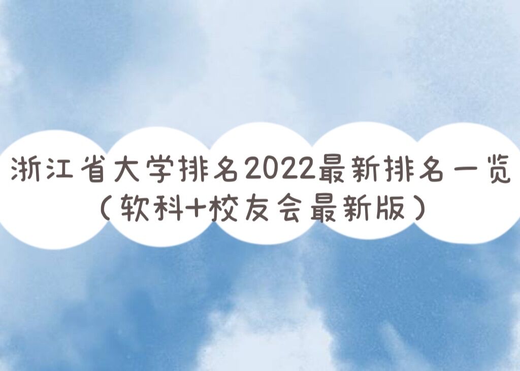 �㽭ʡ��ѧ����2023��������һ��������+У�ѻ����°棩