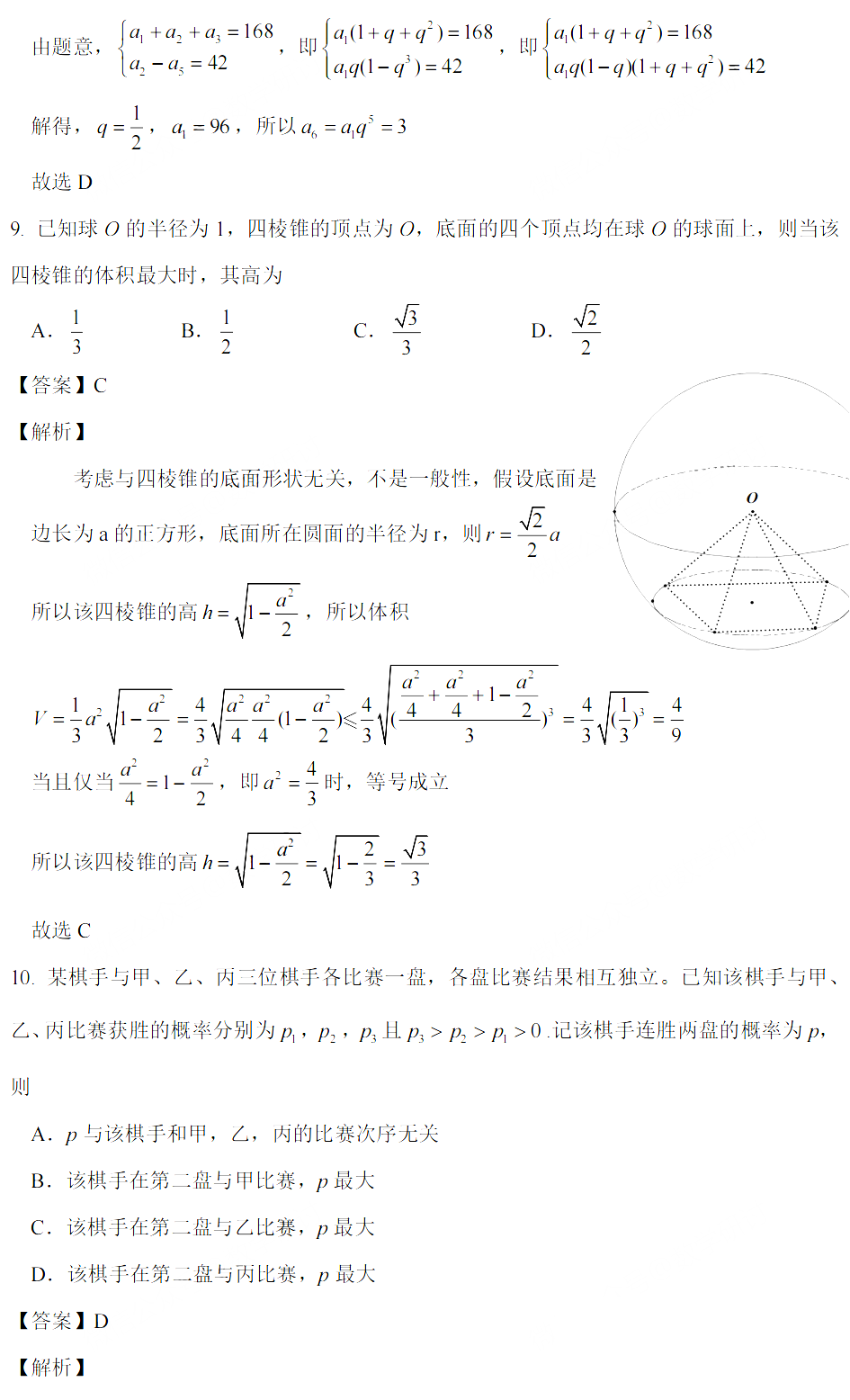 2023꼪ָ߿ѧ⼰𰸣