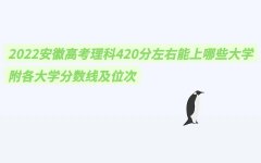 2023ո߿420Щѧѧ߼λ