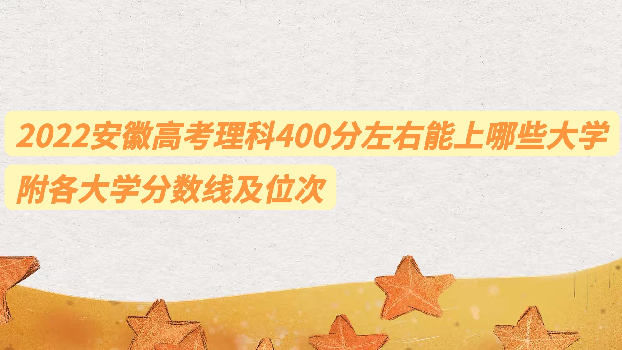 2023ո߿400Щѧѧ߼λ