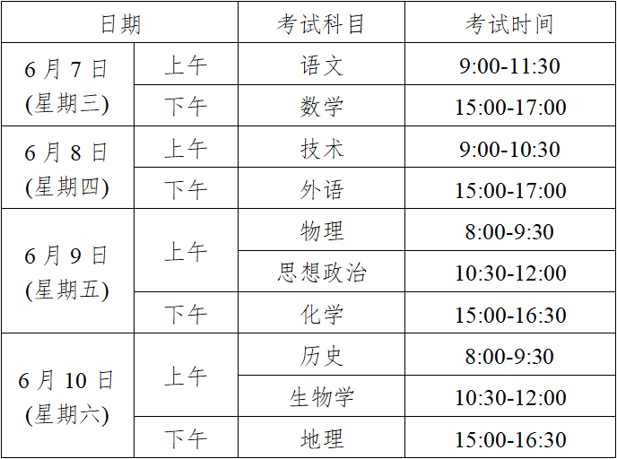2023浙江高考考幾天 具體考試日程安排